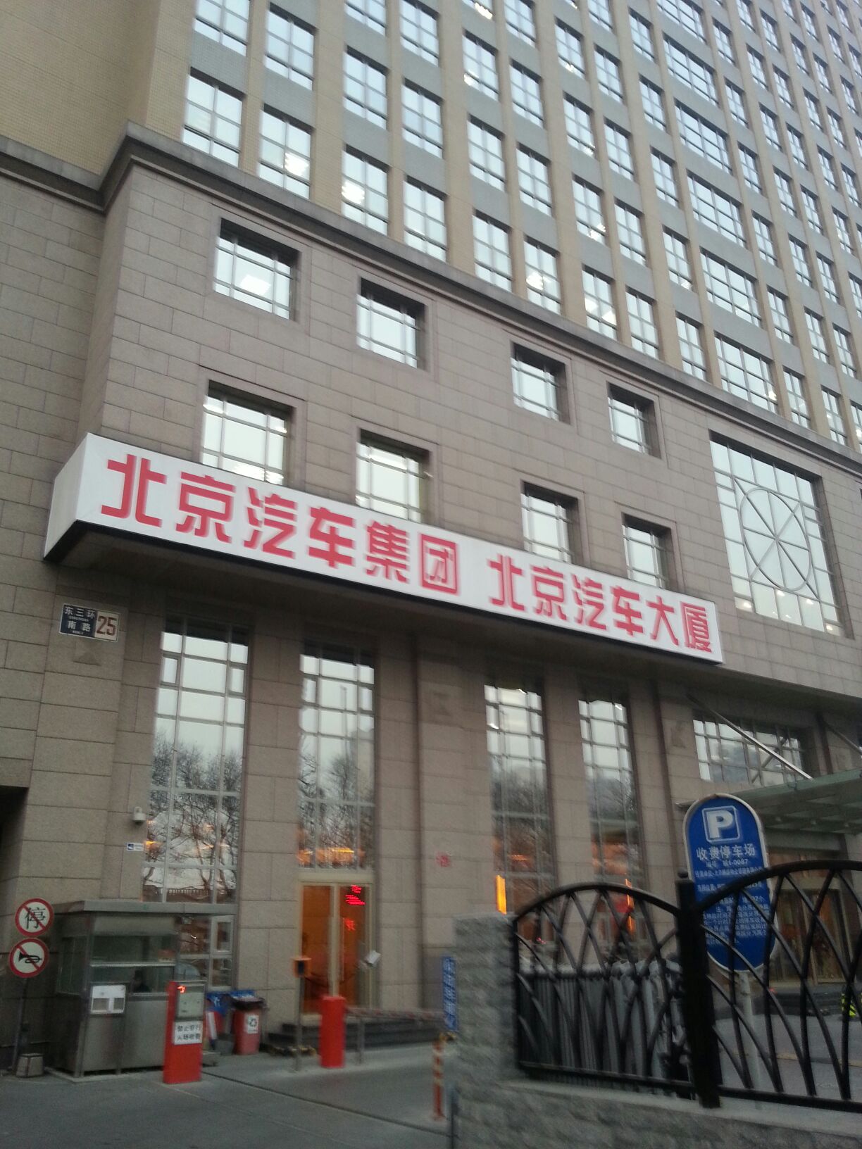 北京汽车集团有限公司