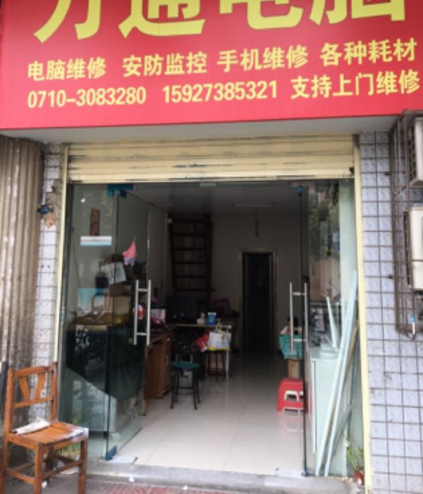 万通电子(七里河路店)