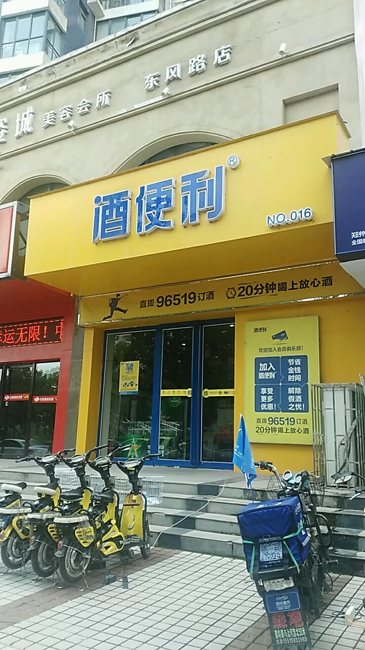 酒便利(东风路店)