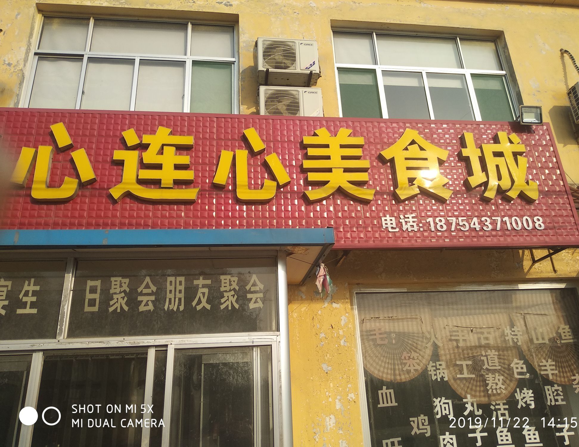 心连心没事城