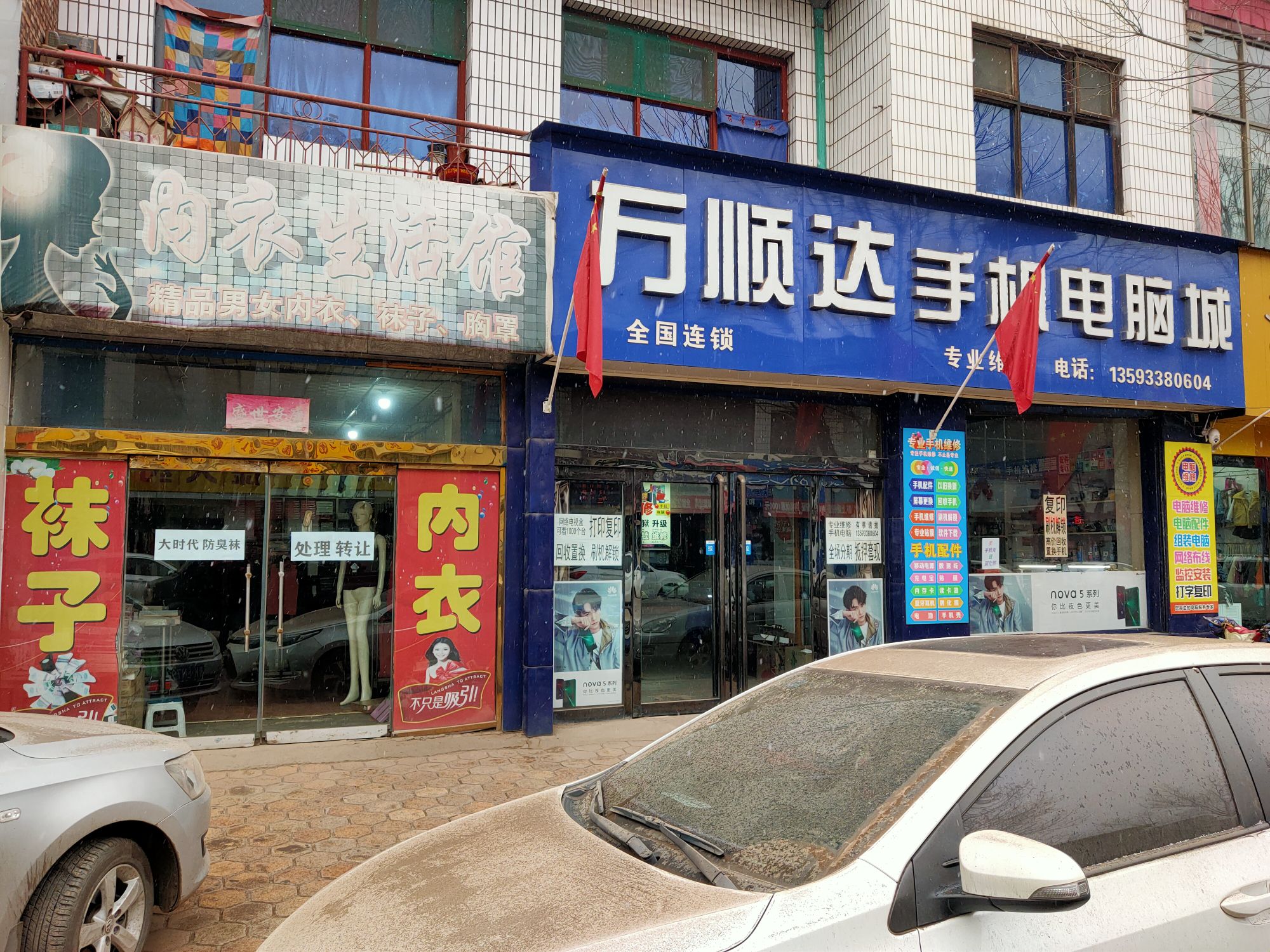 万顺达手机电脑城(双池店)