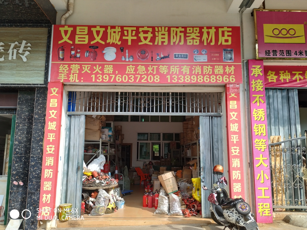 平安消防器材(谷鸿路店)