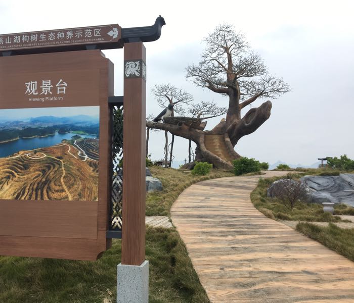 燕山湖生园态观景台