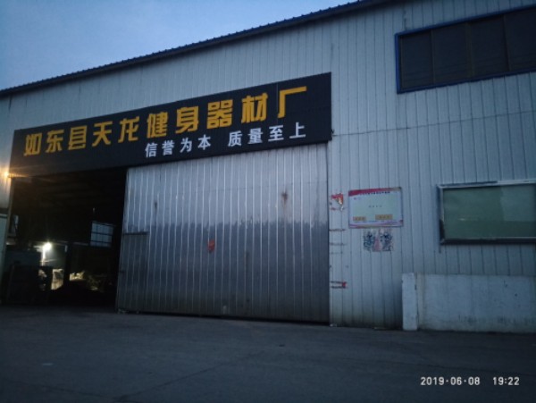如东县天龙健身器材厂-总厂区