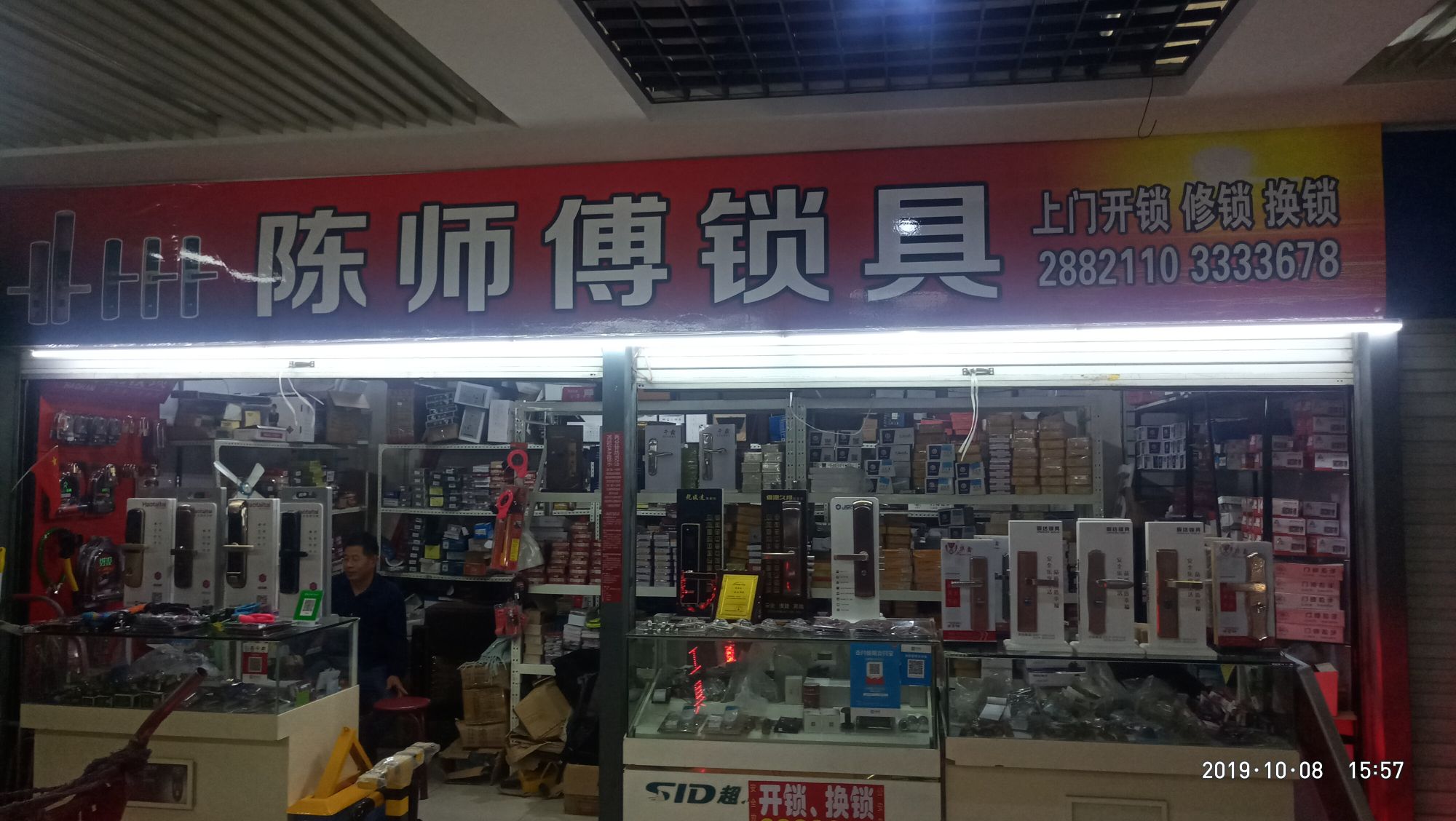 陈师傅锁具开锁指纹锁