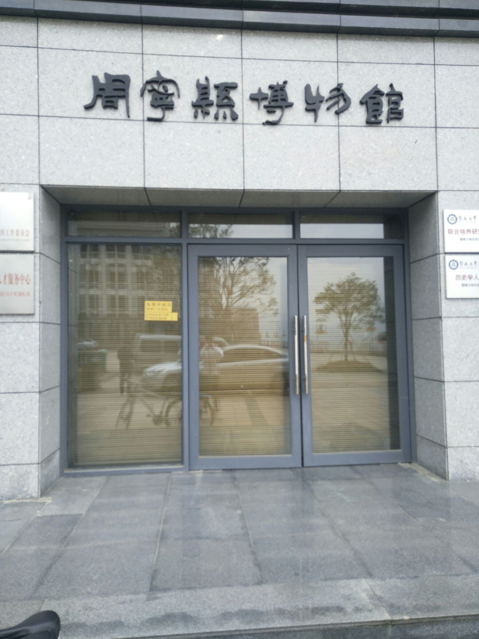 周宁县博物馆