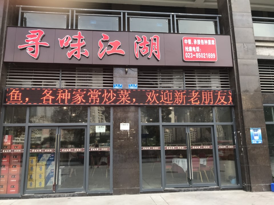 香江国际港湾