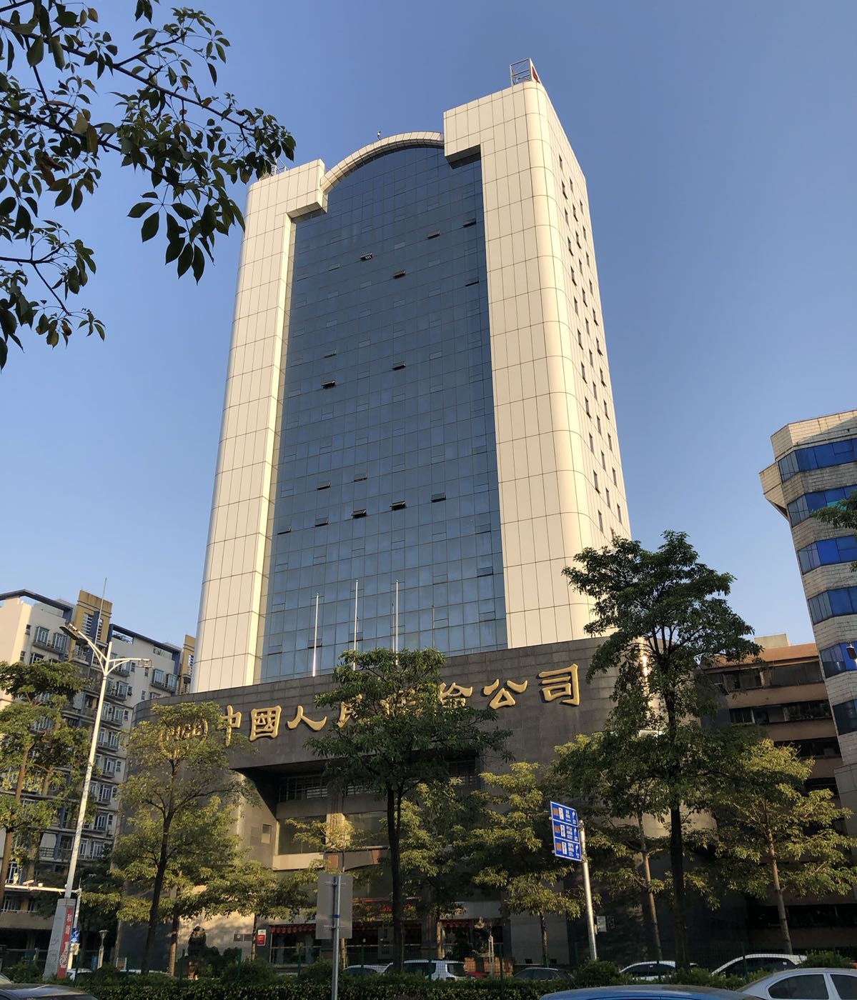 中国人民财产保险公司大厦