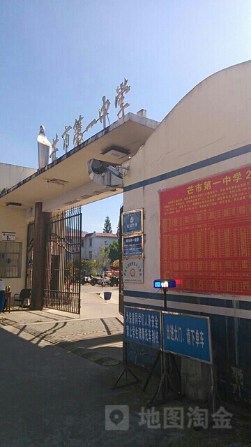 云南省德宏傣族景颇族自治洲卫学校