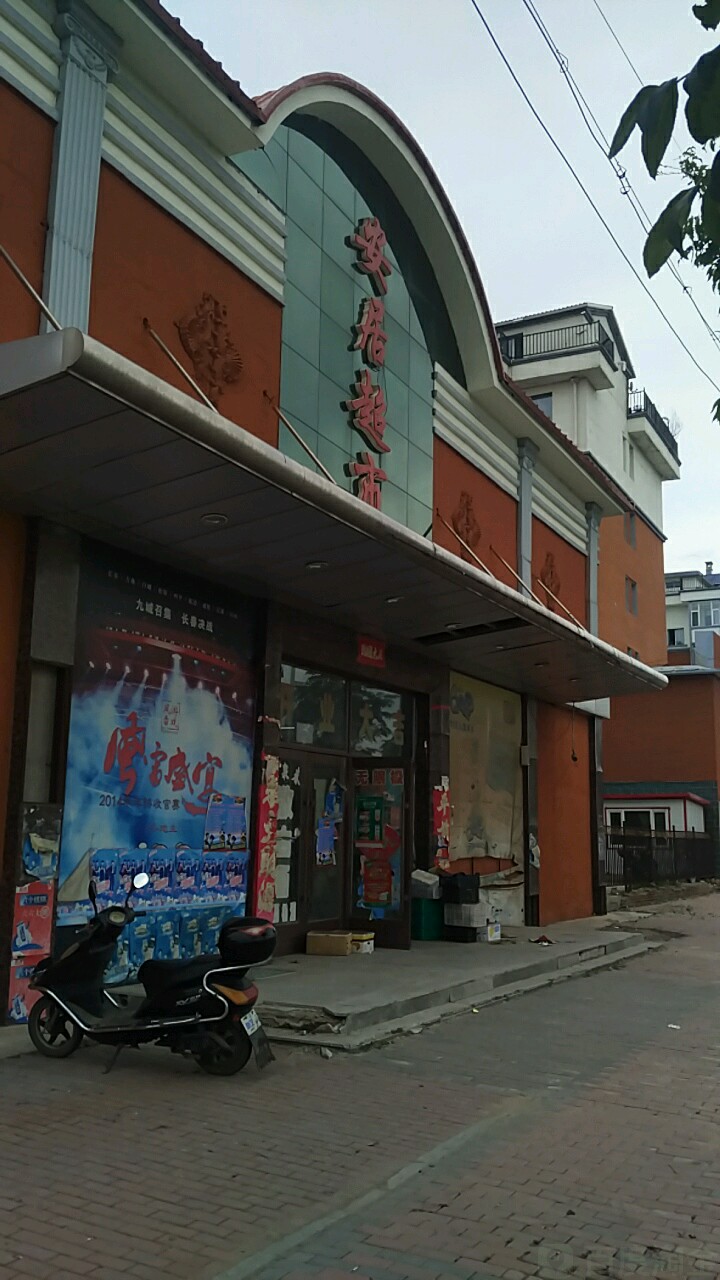 张安居超市(康平南街店)