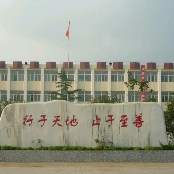 长留初中