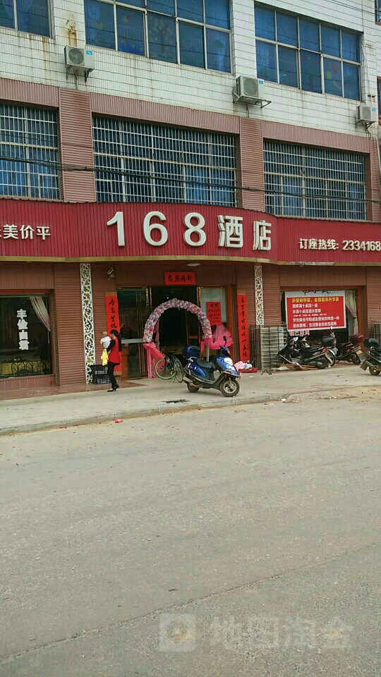 168酒店(江东店)