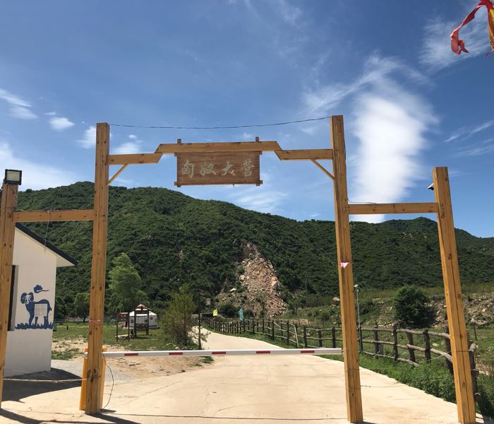 山西省吕梁市方山县圪洞镇郭家湾村