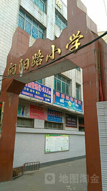 兴义市向阳路小学