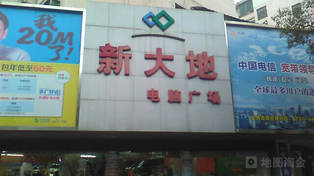 新大地电脑广场(老东街店)