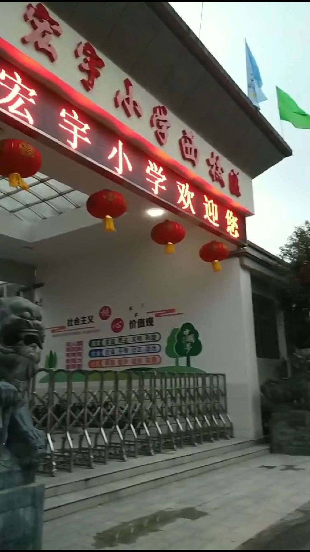 怀化市锦宏小学