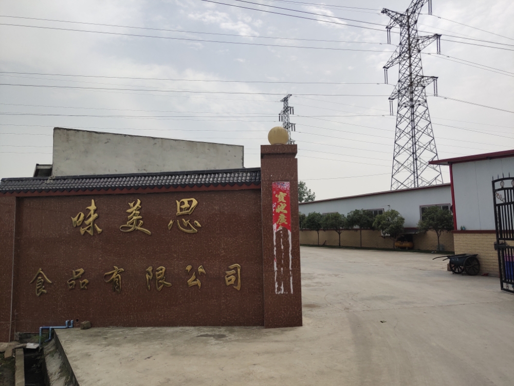 广汉市味美思食品有限公司
