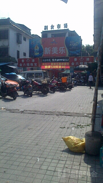 鑫梅乐购物中心(西三路店)
