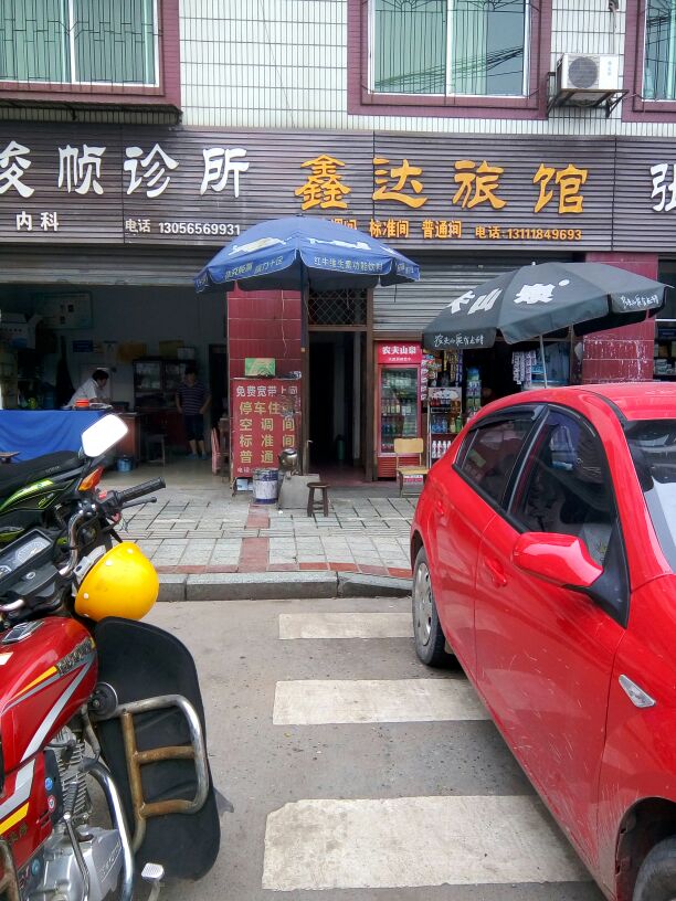 鑫达宾馆(碧峰峡路店)