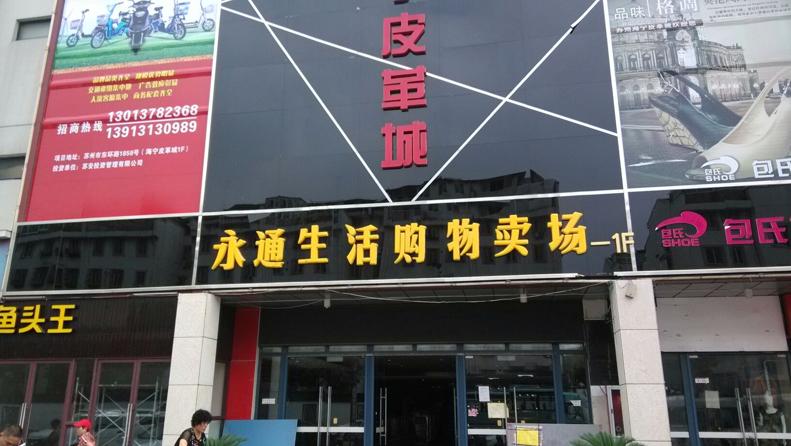 苏安商业中心