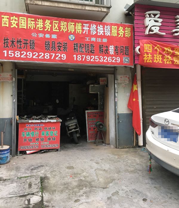 郑师傅开锁修锁换锁服务部(骞柳小区店)