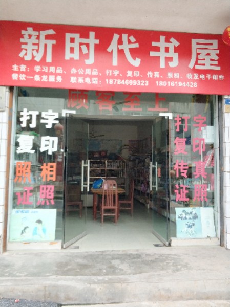 新世纪书屋