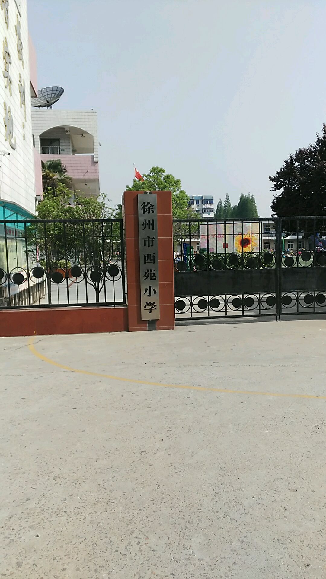 徐州市西苑小学