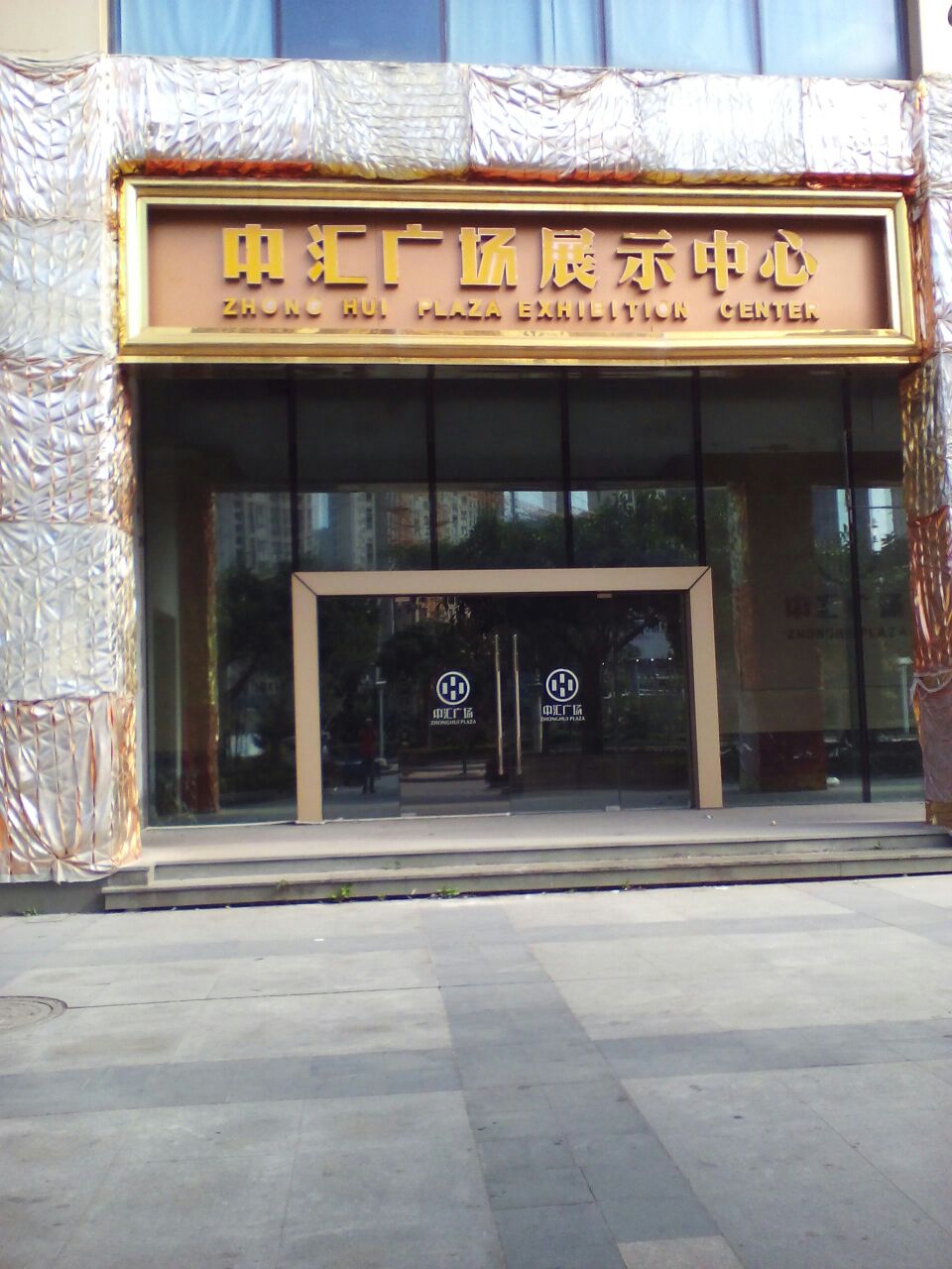 中汇广场-展示中心