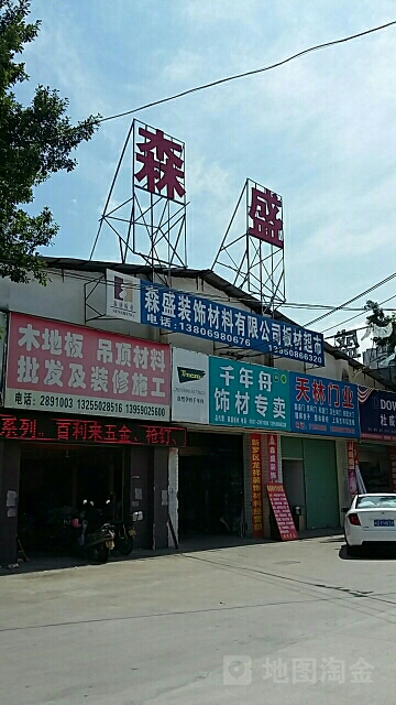 森盛板材批发