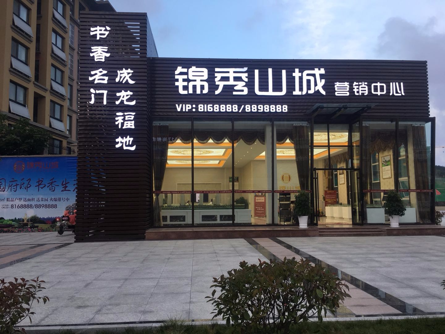 威海市文登区豹山路山语绿城