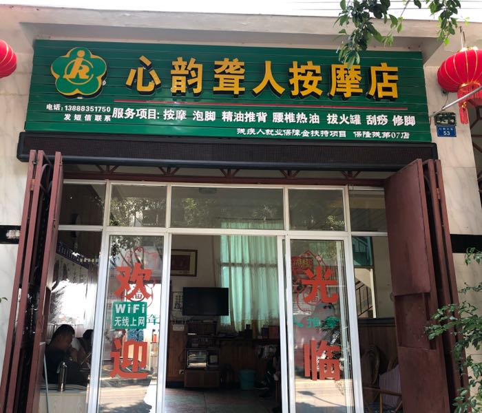 推拿按摩店门头广告牌图片