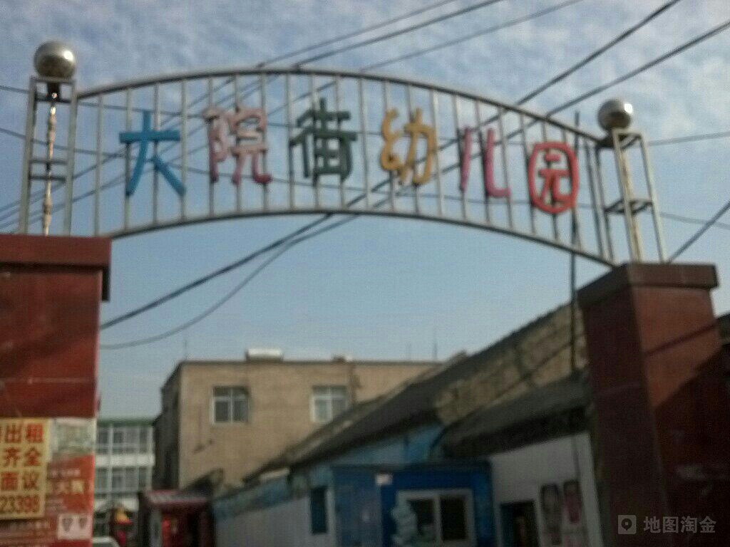 安阳市文峰区大院街41号