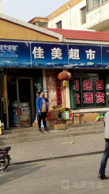 佳美超市(南怡苑小区店)