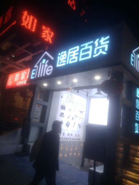 逸具百货(香港城购物中心店)