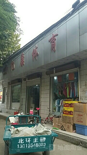 亿康体育(银河街店)