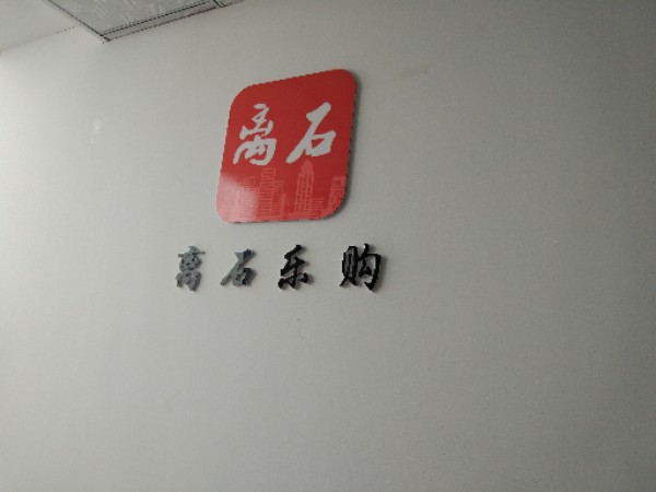 乐购物超(永宁大厦店)