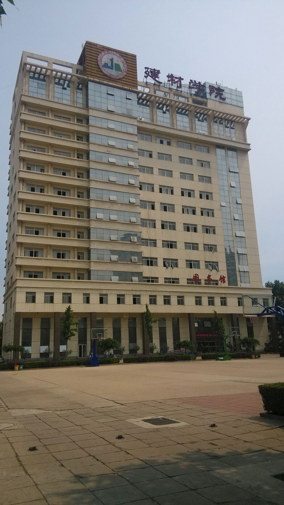 河北建材职业技术学院(东校区)