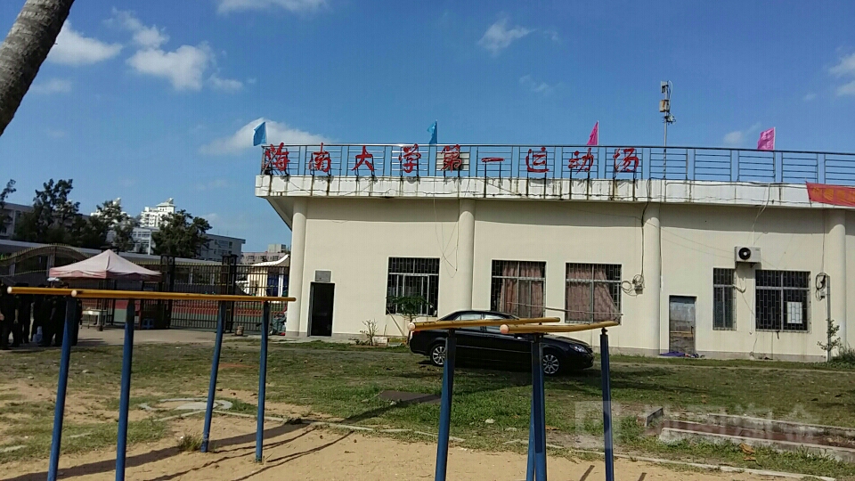 第一运动场