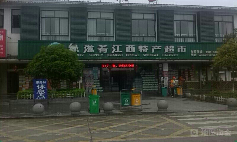 绿滋肴江西特产超市(萍乡服务区店)