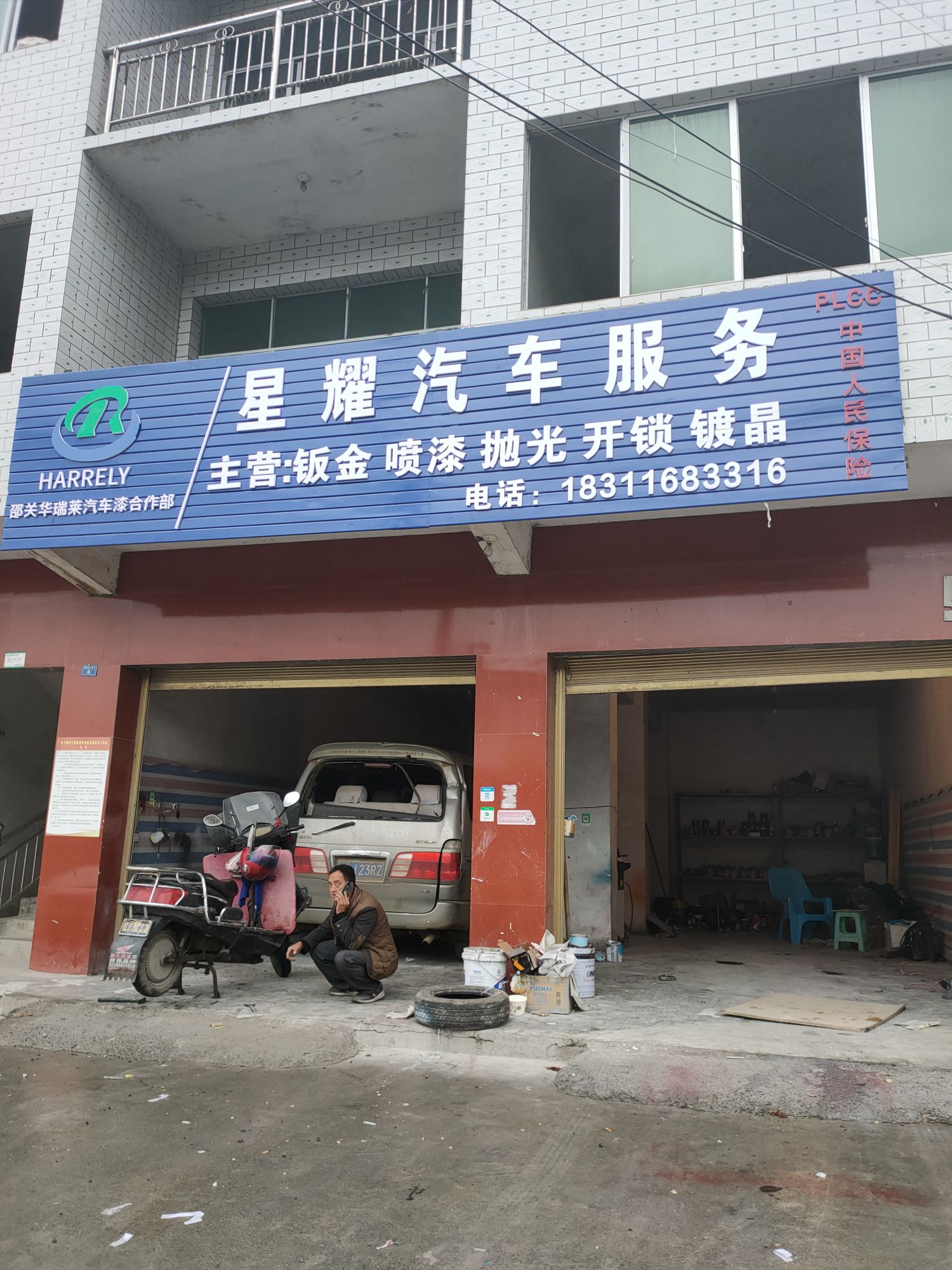 星耀汽车服务中心