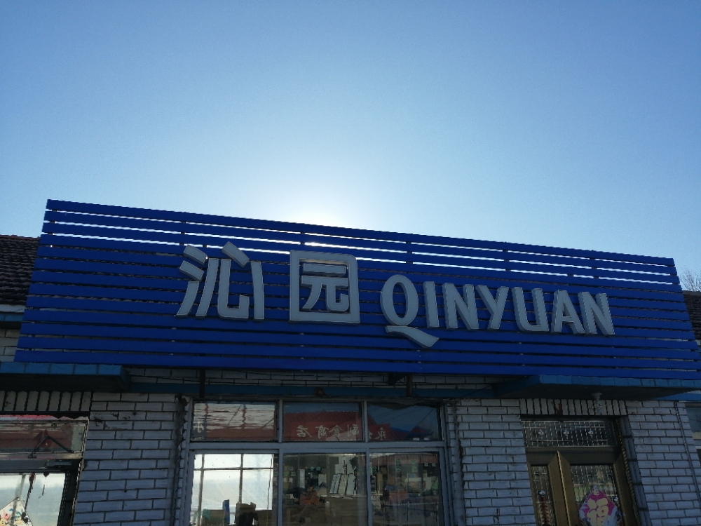 沁园饮水机专卖店