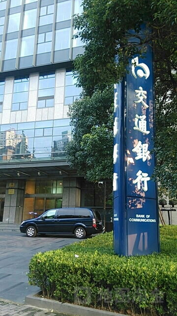 交通银行大厦