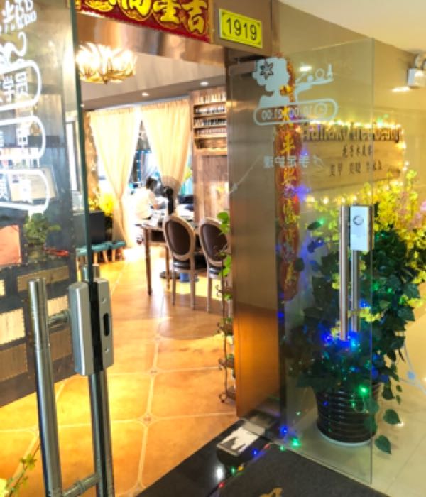 花子木美容(万坤图悦邻Mall店)