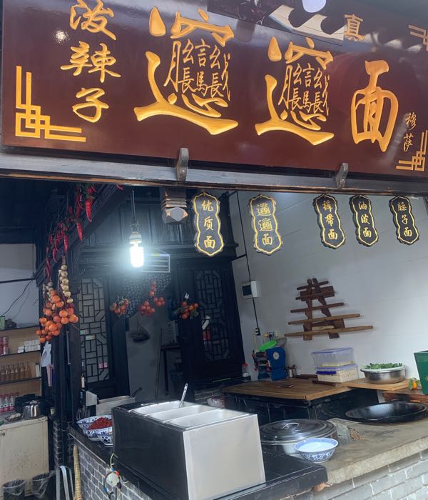 biangbiang面(袁家村店)地址,订餐电话,商户详情,咸阳_百度地图