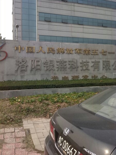 银燕科技