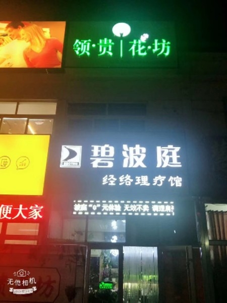领贵花坊(季翔店)