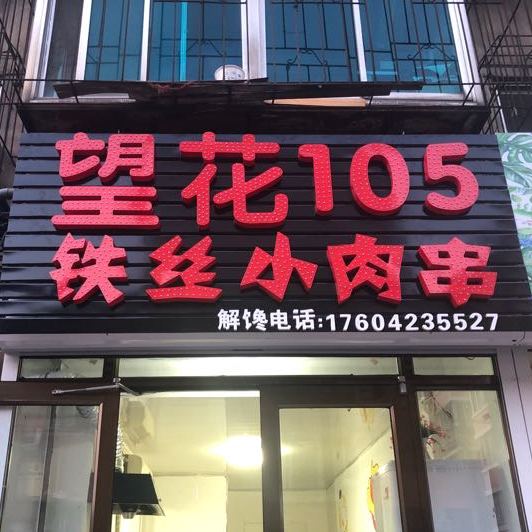 南京超市