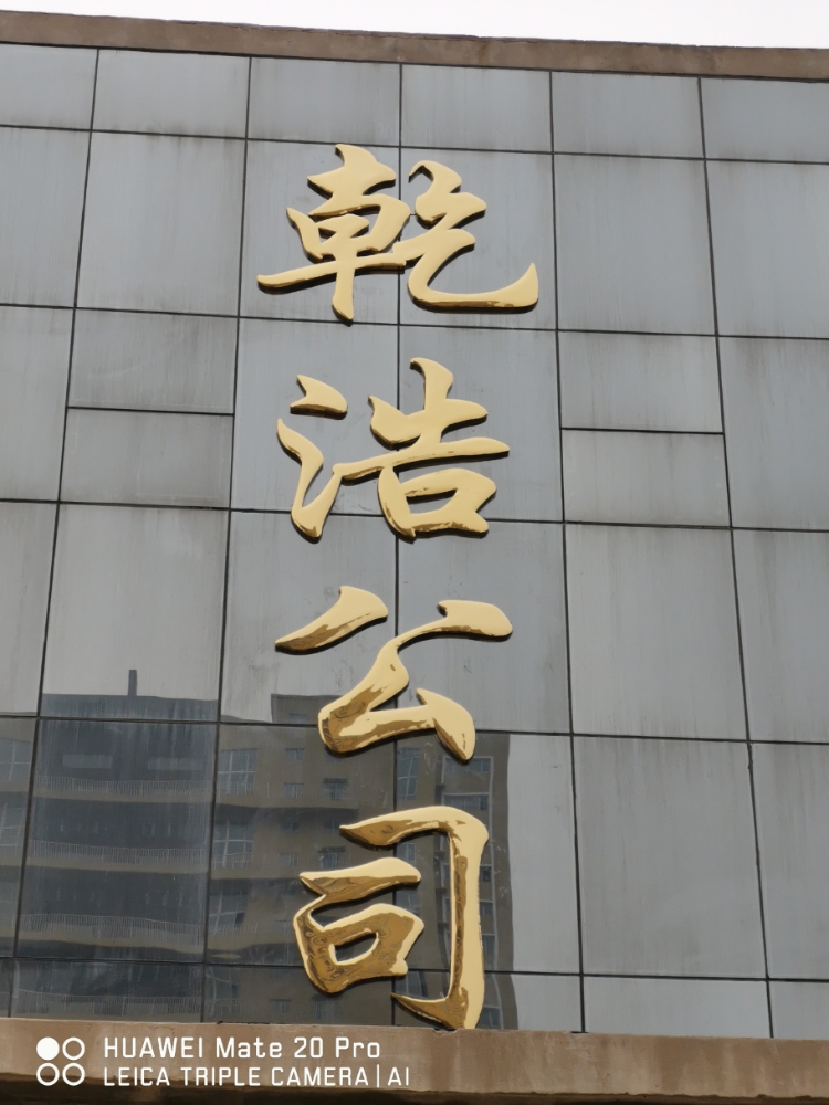 乾奥公司