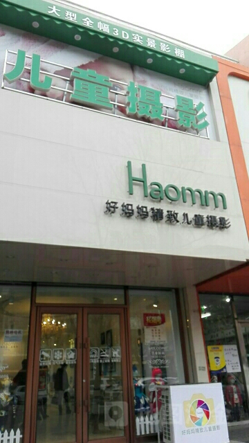 好妈妈孕婴店