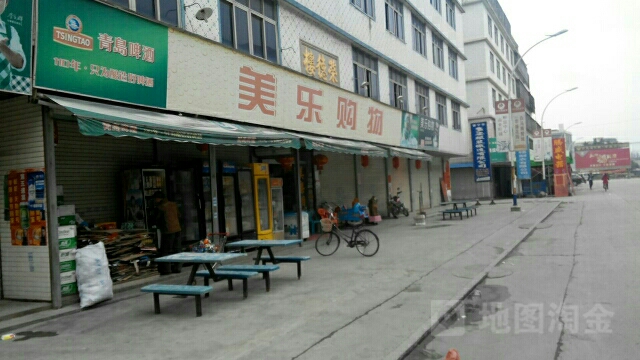 美购乐物(白马分店)